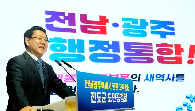전남·광주 행정통합 진도군 도민공청회