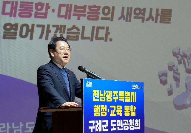전남·광주 행정통합 구례군 도민공청회