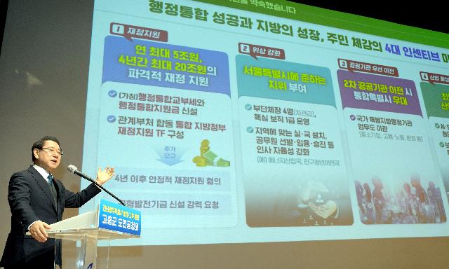 전남·광주 행정통합 고흥군 도민공청회