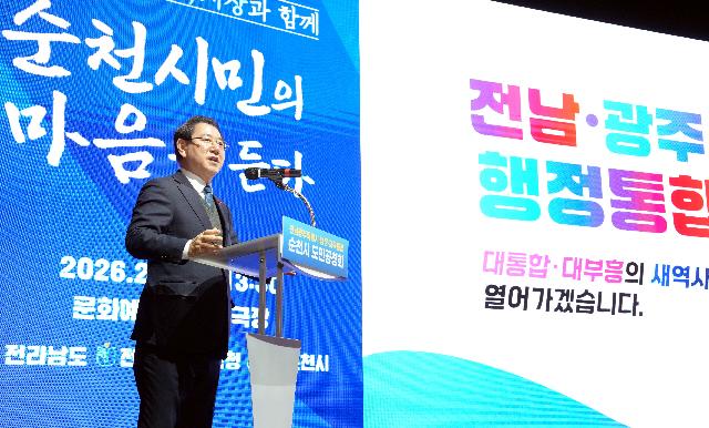 전남·광주 행정통합 순천시 도민공청회