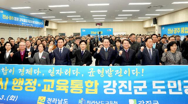 전남·광주 행정통합 강진군 도민공청회