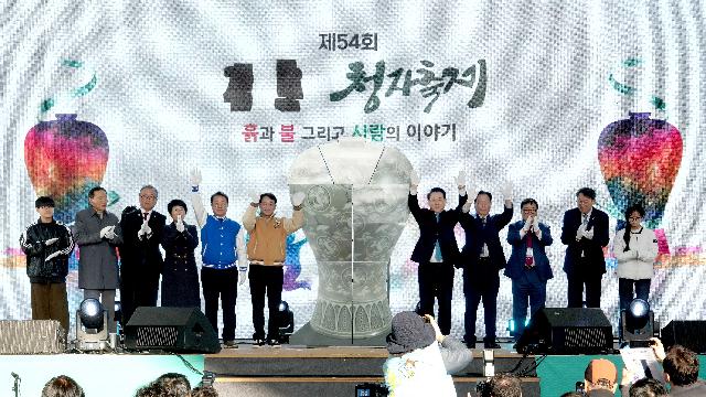 제54회 강진청자축제 개막