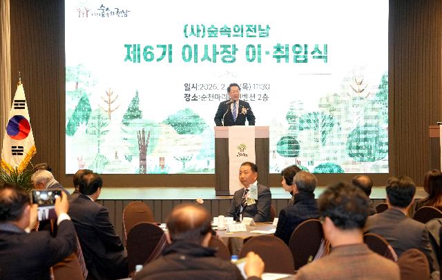 (사)숲속의 전남 제6기 이사장 이·취임식