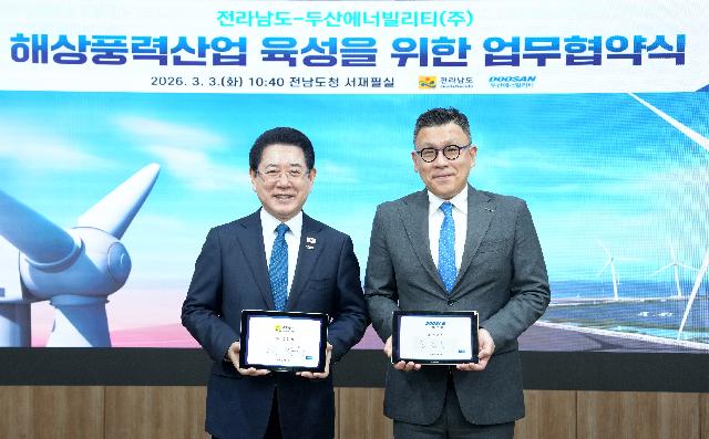 전남도-두산에너빌리티(주) 해상풍력산업 육성 업무협약