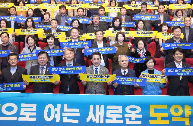 전남·광주 행정통합 광주 자치구 초청 타운홀미팅(광주 서구)