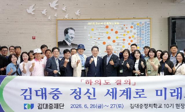 제10기 김대중재단 정치학교 특강