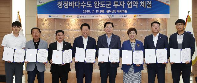 (주)청산바다 등 6개 기업과 투자협약 체결