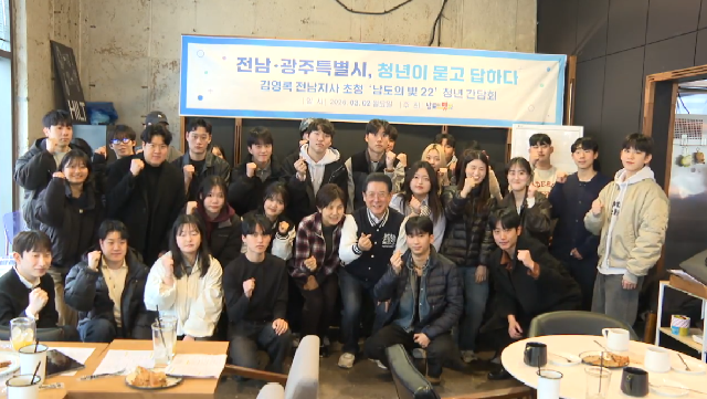 전남·광주특별시, 청년이 묻고 답하다
