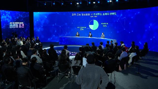 (전남 동부권)전남광주 행정통합 찾아가는 타운홀미팅