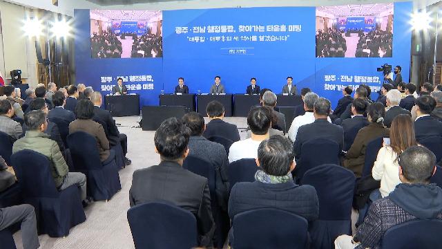 (전남 서부권)전남광주 행정통합 찾아가는 타운홀미팅