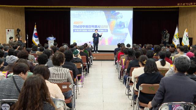 (광주 북구)전남광주 대통합 초청 타운홀미팅