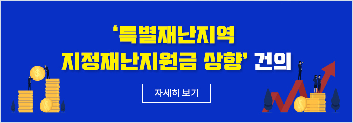 김영록 전남지사, ‘특별재난지역 지정재난지원금 상향’ 건의 (제작필요)