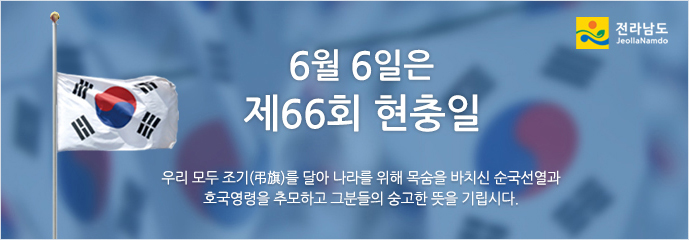 제66회 현충일 대극기 달기 운동