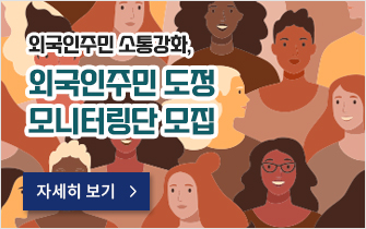 외국인주민 소통강화, ‘외국인주민 도정 모니터링단’ 모집