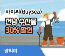 ‘바이씨(BuySea)’에서 전남 수산물 30% 할인