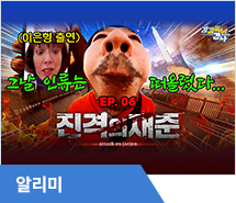 강감독과 같이 가는 우주여행!