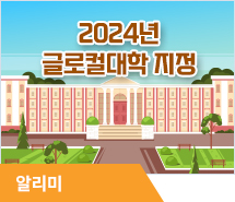 전남도, 2024년 글로컬대학 지정 앞장서