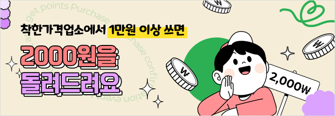 착한가격업소에서 1만원 이상 쓰면 2000원을 돌려드려요
