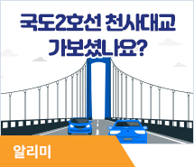 국도2호선 천사대교 가보셨나요?