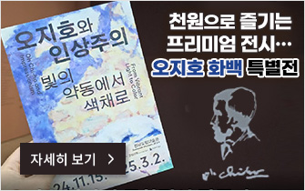 천원으로 즐기는 프리미엄 전시…  오지호 화백 특별전 