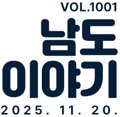 VOL.1001 남도이야기 2025. 11. 20.