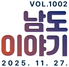 VOL.1002 남도이야기 2025. 11. 27.
