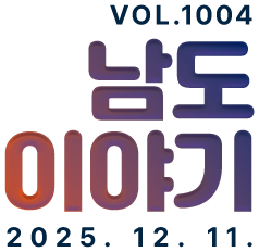 VOL.1004 남도이야기 2025. 12. 11.