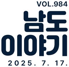 VOL.984 남도이야기 2025. 7. 17.