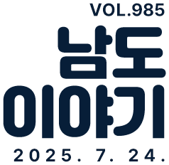 VOL.985 남도이야기 2025. 7. 24.