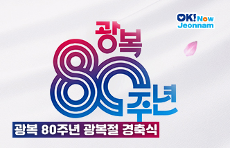 광복 80주년 광복절 경축식(새 창 열림)