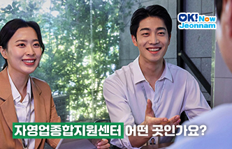 자영업종합지원센터 어떤 곳인가요?(새 창 열림)