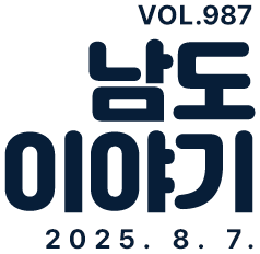 VOL.987 남도이야기 2025. 8. 7.