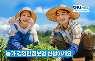 농가 경영안정보험 신청하세요(새 창 열림)