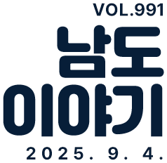VOL.991 남도이야기 2025. 9. 4.