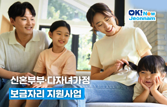 신혼부부·다자녀가정 보금자리 지원사업(새 창 열림)