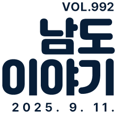 VOL.992 남도이야기 2025. 9. 11.