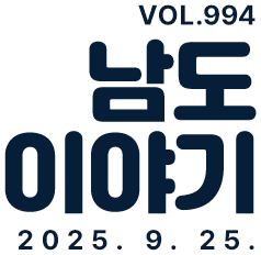 VOL.994 남도이야기 2025. 9. 25.
