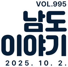 VOL.995 남도이야기 2025. 10. 2.