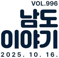 VOL.996 남도이야기 2025. 10. 16.