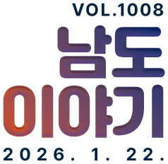 VOL.1008 남도이야기 2026. 1. 22.